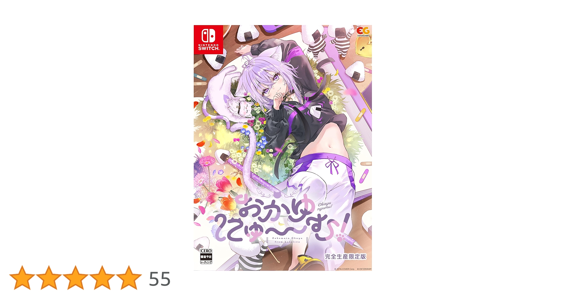 おかゆにゅ〜〜む　完全生産限定盤　フルセット　official edition Amazon.co.jp: おかゆにゅ~~む! 完全生産限定版 -Switch